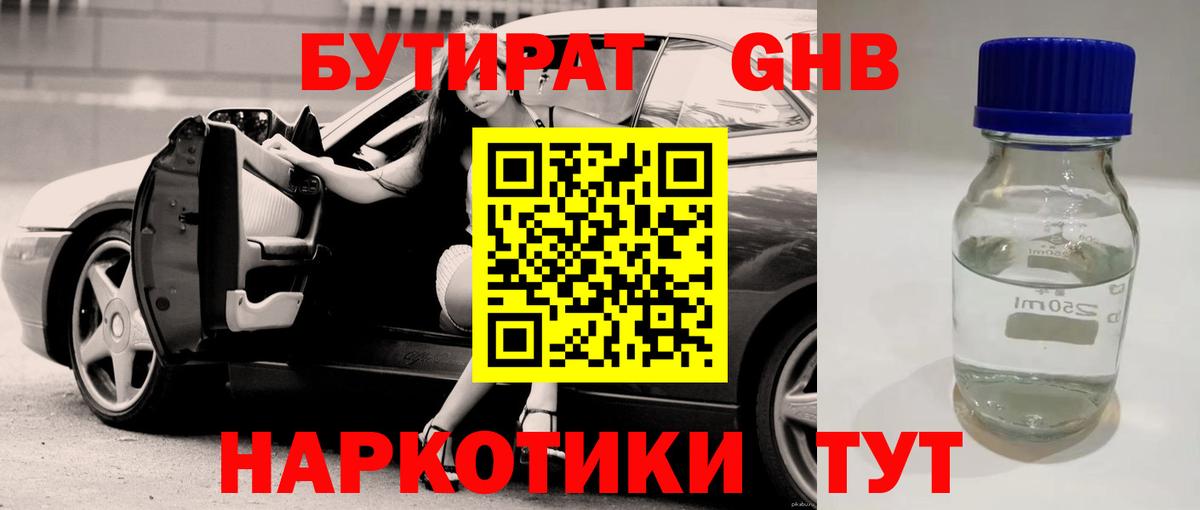 Бутират бутандиол  Вход с VPN  Аша 