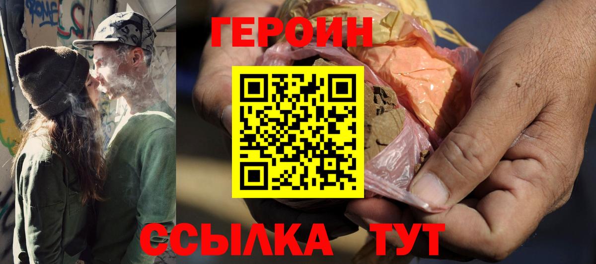 Героин  ГЕРОИН белый  Вход с VPN  Аша 