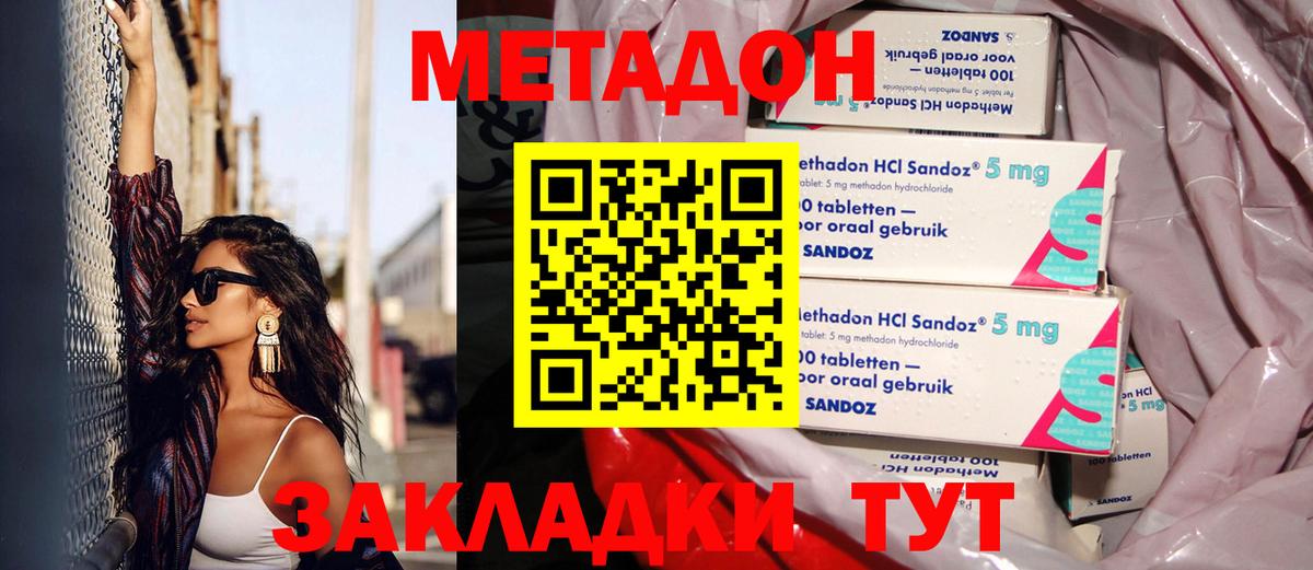 МЕТАДОН methadone  Вход с VPN  Аша  МЕТАДОН кристалл 