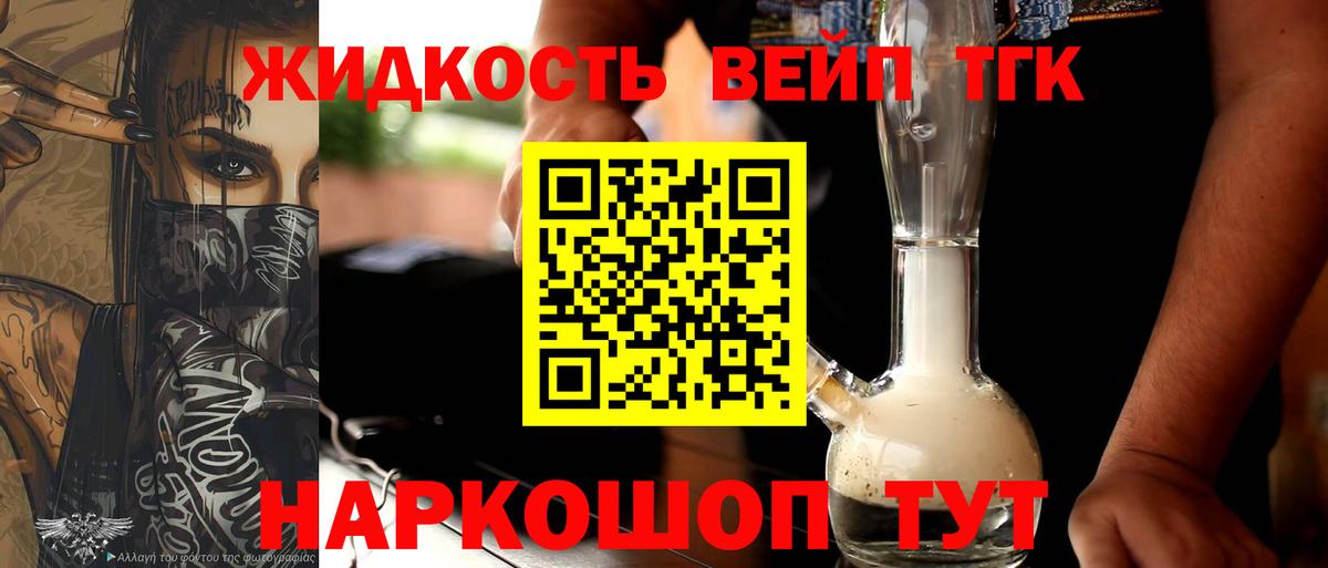 ТГК жижа  Вход с VPN  Дистиллят ТГК концентрат  Аша 